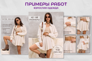 Инфографика в категории женская одежда