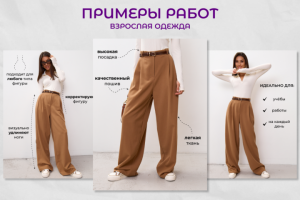 Инфографика в категории женская одежда