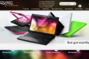 Ноутбуки (запчасти)