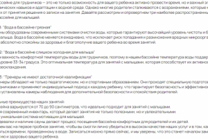 Текст для Инстаграм - бассейн для грудничков