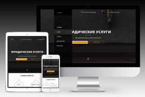 Юридические услуги - Law & Consulting