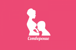 Фонд материнства и детства - Сотворение №2