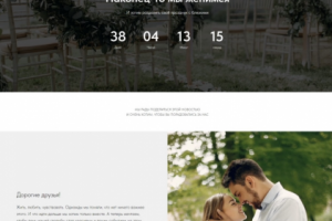 Сайт-приглашение