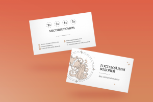 Дизайн визитки гостевого дома