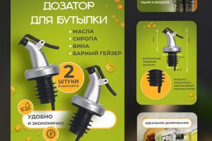 дозатор карточка товара