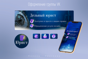 Дизайн группы юриста
