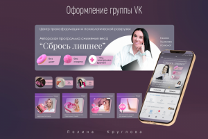 Дизайн группы психолога