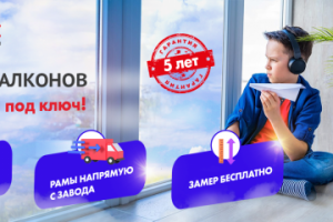 Оформление группы по остеклению