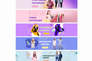 Баннеры на главную страницу