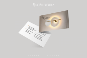 визитка магазин освещения