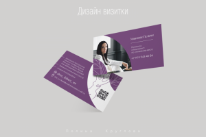 визитка психолога