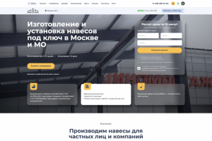 Сайт по установке навесов