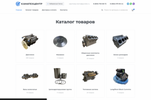 Магазин запчастей для грузовиков