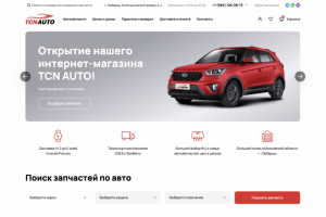 Магазин автозапчастей