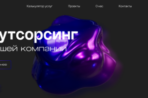 Концепт главного экрана для компании по IT-аутсорсингу