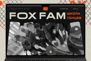 Школа танцев FOXFAM