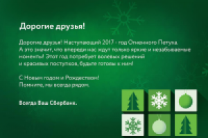 Открытка к Новому году