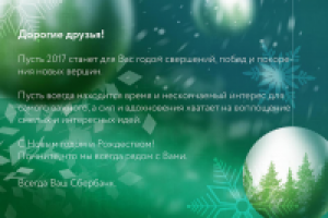 Открытка к Новому году