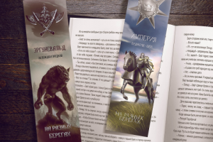 Закладки для книги