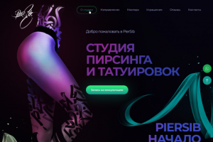 Сайт студии пирсинг и тату PierSib