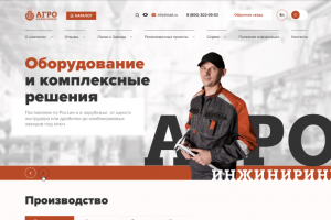 Сайт компании Агроинжиниринг