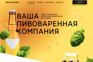 Одностраничный сайт на пиво