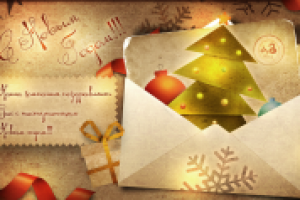 Открытка на НГ 2013