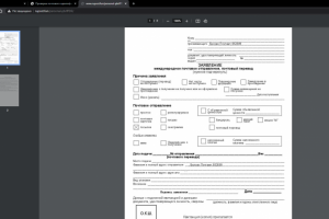 Почтовый Бланк