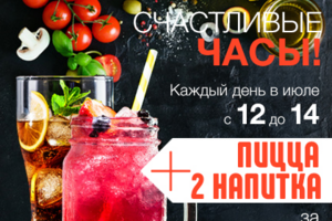 Листовка для спецпредложения пиццерии