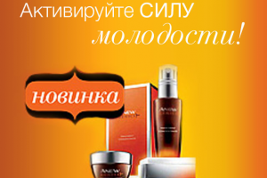 Anew Genics для Avon.ru