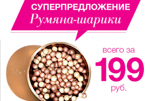 Баннер со спецпредложением для Avon.ru
