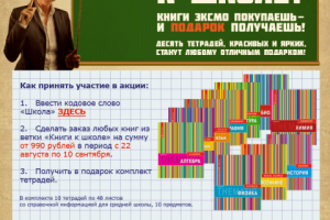 Промо-страница для Эксмо на сайте OZON.ru