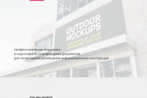 Согласование информационных вывесок