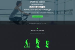 Прокат тренажеров