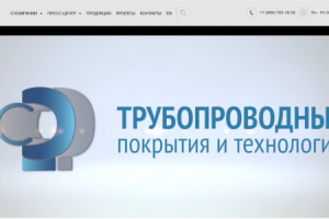 Трубопроводные покрытия и технологии