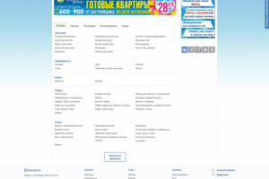 Домино РФ. Региональный авито