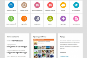 Новый регион. Наш сайт