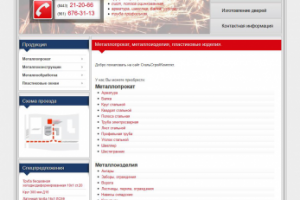 СтальСтройКомплект 2014 год