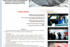 Сайт народного протеста Мы против разбитых дорог