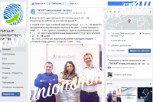 Фейсбук: привлечение клиентов для компании ГИГАНТ.