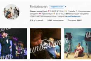 Инстаграм: раскрутка кавер-группы