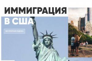 Иммиграция в США