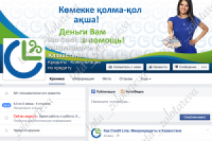 Фейсбук: кредитование в Казахстане