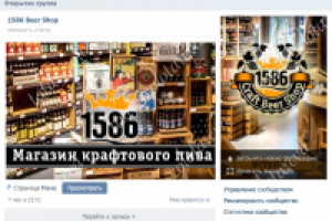 Крафтовое пиво: оформление группы Вконтакте