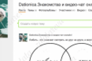 Продвижение в Одноклассниках: знакомства и видеочат онлайн