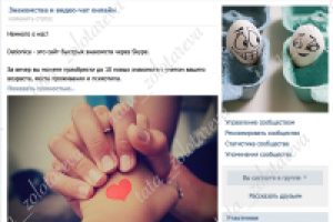 Быстрые свидания онлайн: раскрутка группы Вк