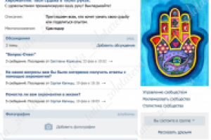 Хиромантия: раскрутка группы Вконтакте