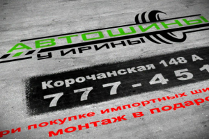 Рекламный ролик Открытие магазина шин