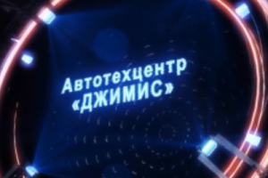 Рекламный ролик Джемис