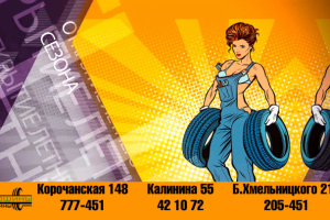 Рекламный ролик ШИНЫ У ИРИНЫ